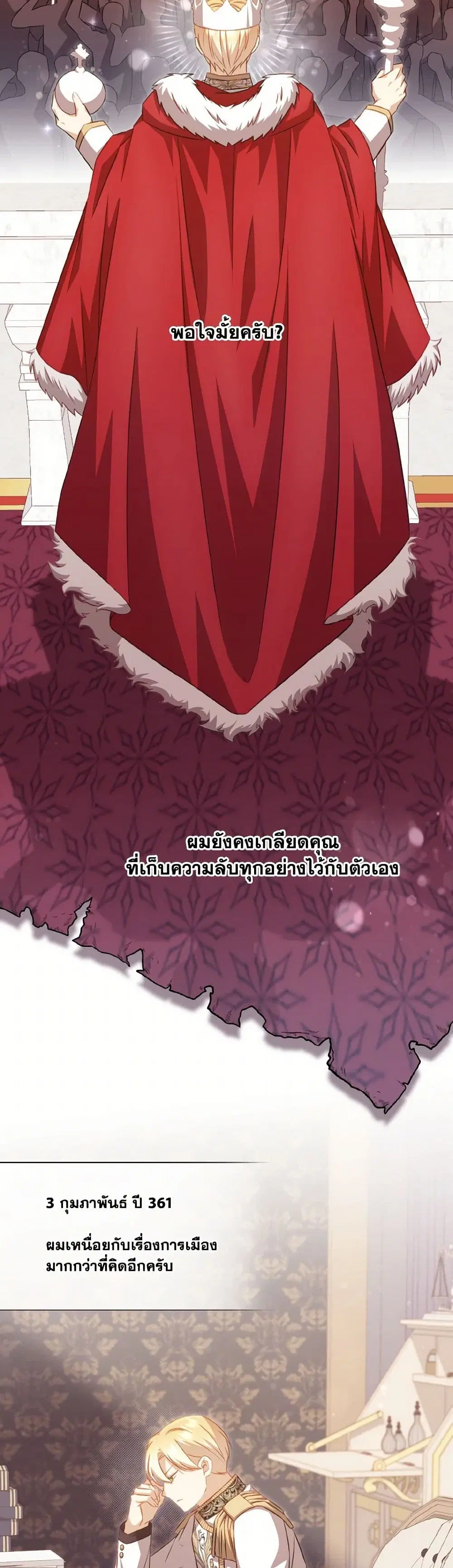 Requiem for the Queen ตอนที่ 64 หน้า 3