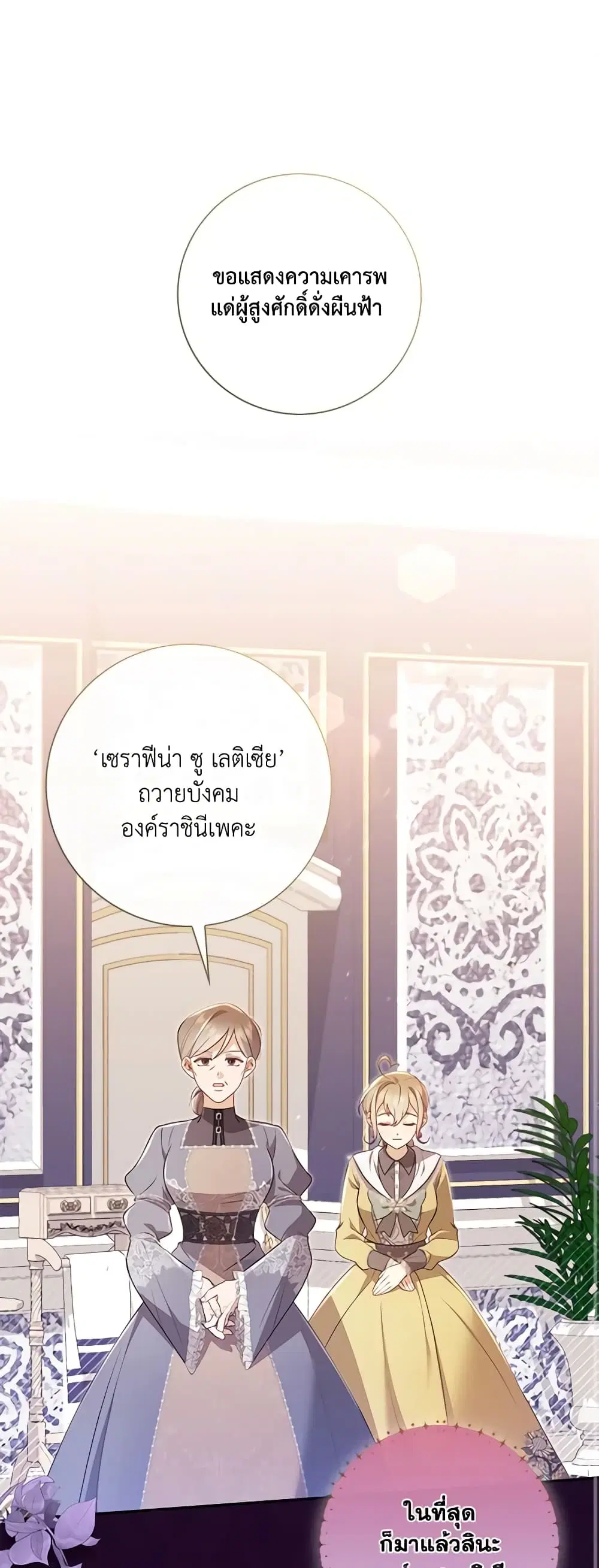 Requiem for the Queen ตอนที่ 8 หน้า 2
