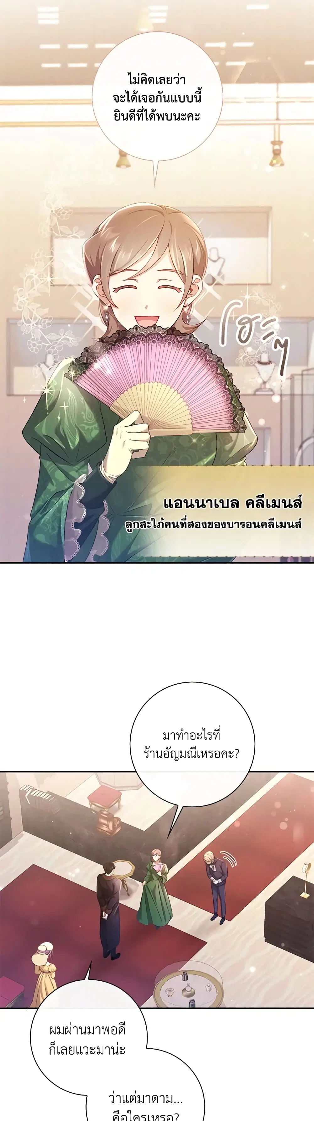 Requiem for the Queen ตอนที่ 9 หน้า 3