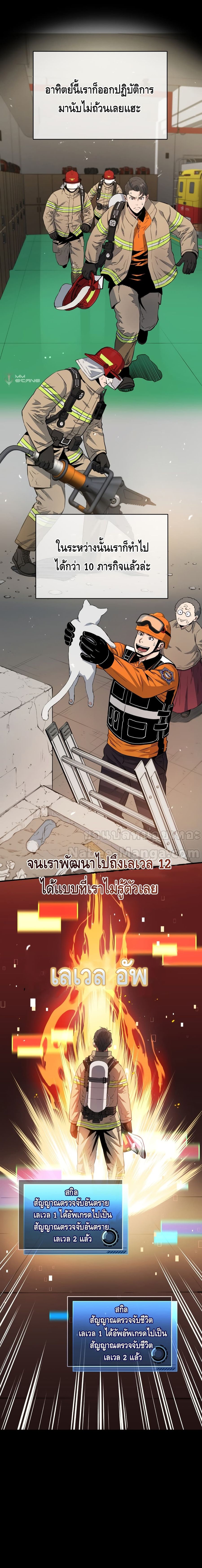 Rescue System ตอนที่ 10 หน้า 2