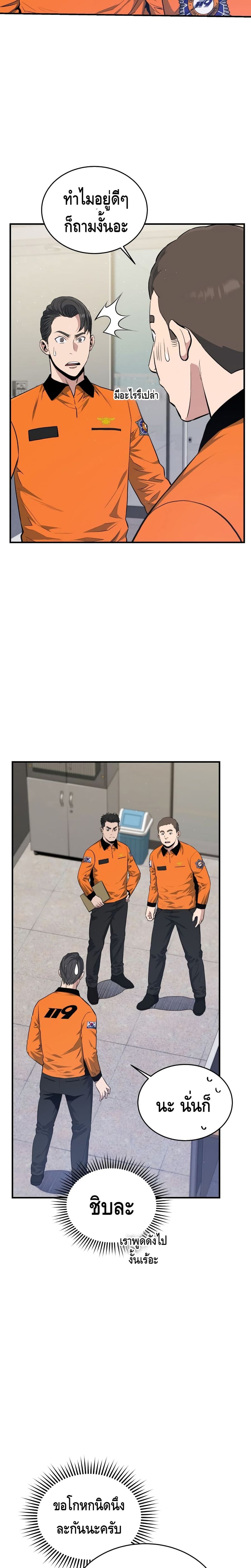 Rescue System ตอนที่ 11 หน้า 3
