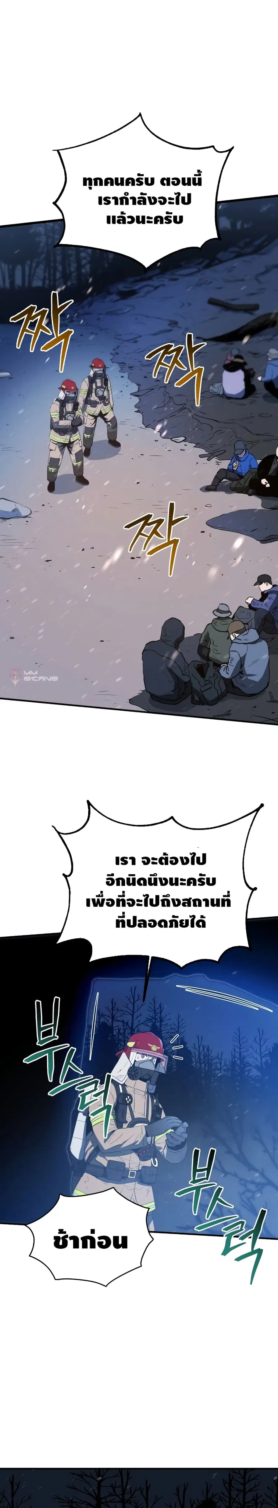 Rescue System ตอนที่ 13 หน้า 2