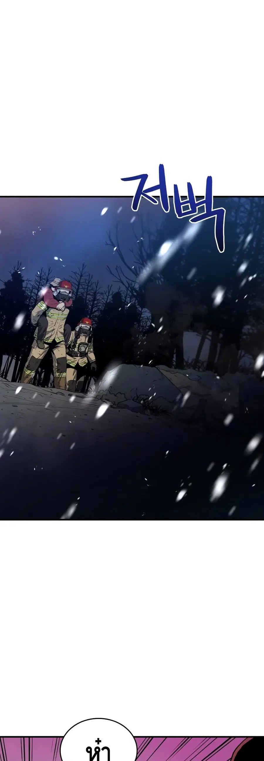Rescue System ตอนที่ 14 หน้า 2