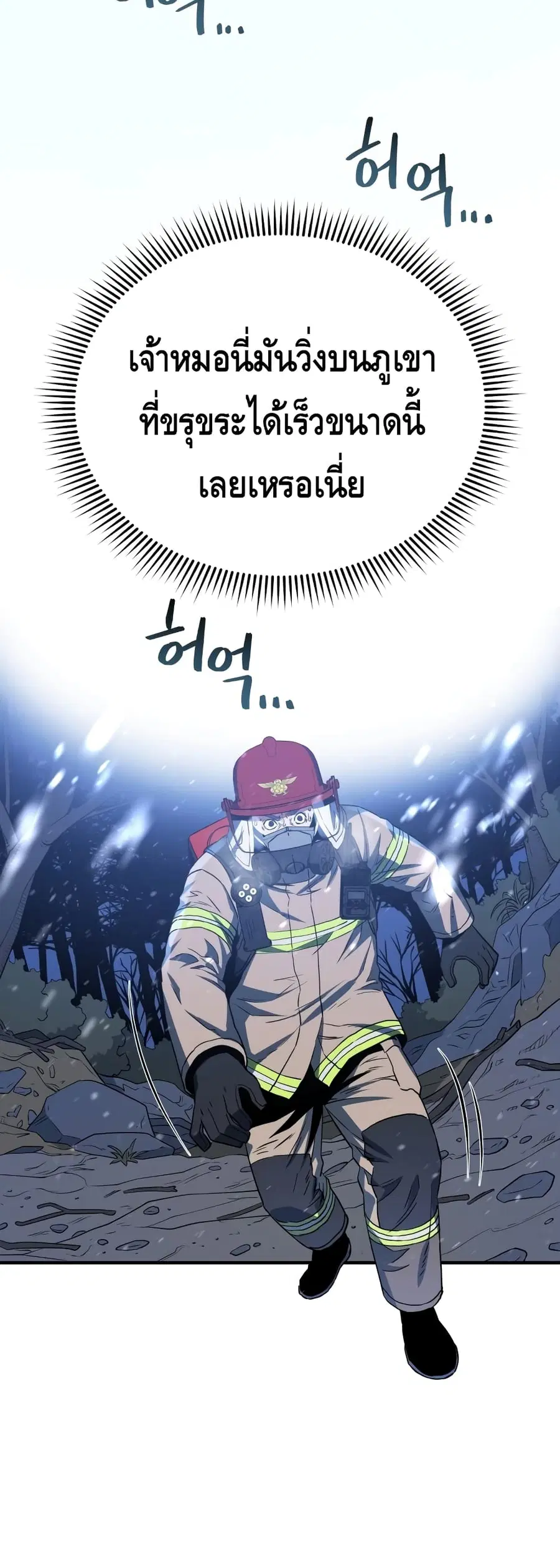 Rescue System ตอนที่ 15 หน้า 3