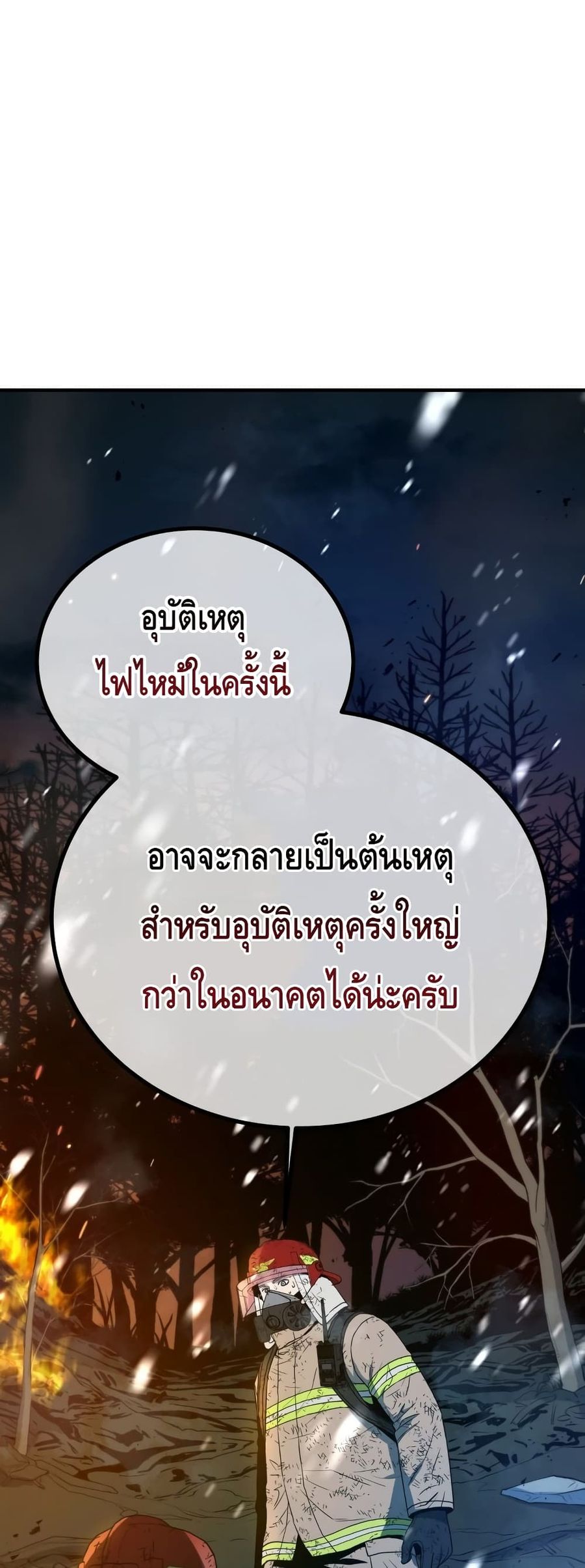 Rescue System ตอนที่ 16 หน้า 2