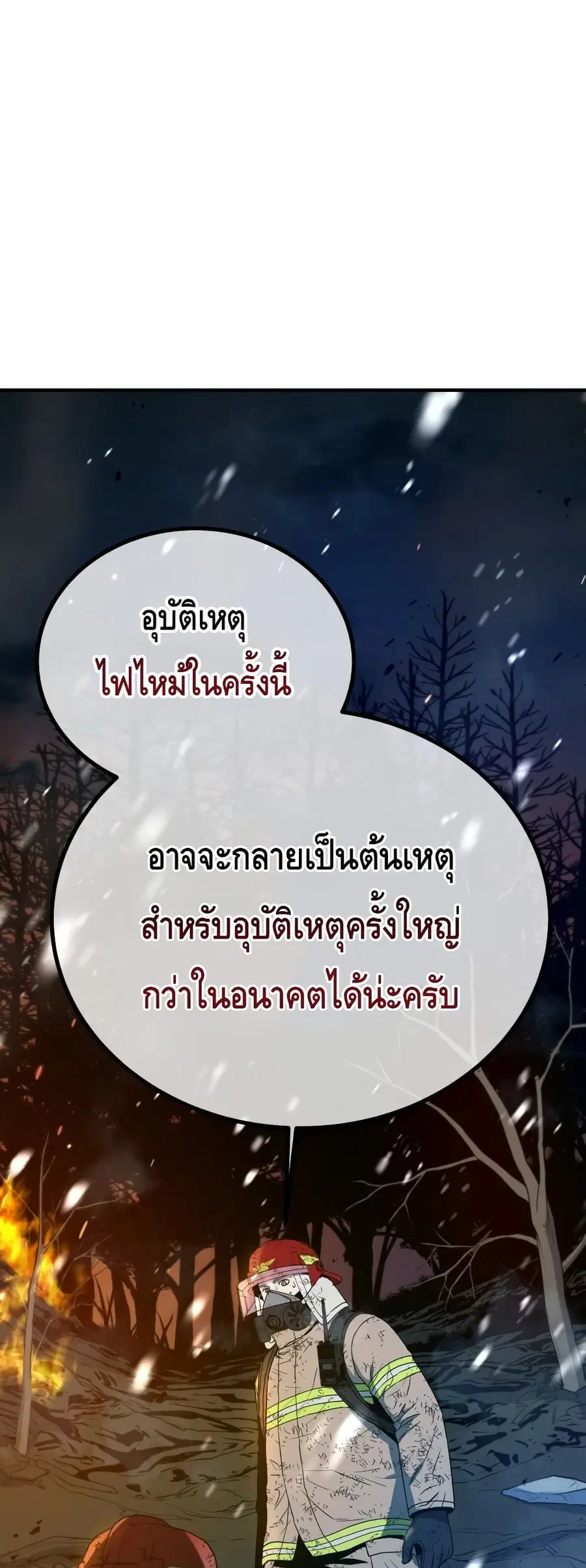 Rescue System ตอนที่ 16 หน้า 2