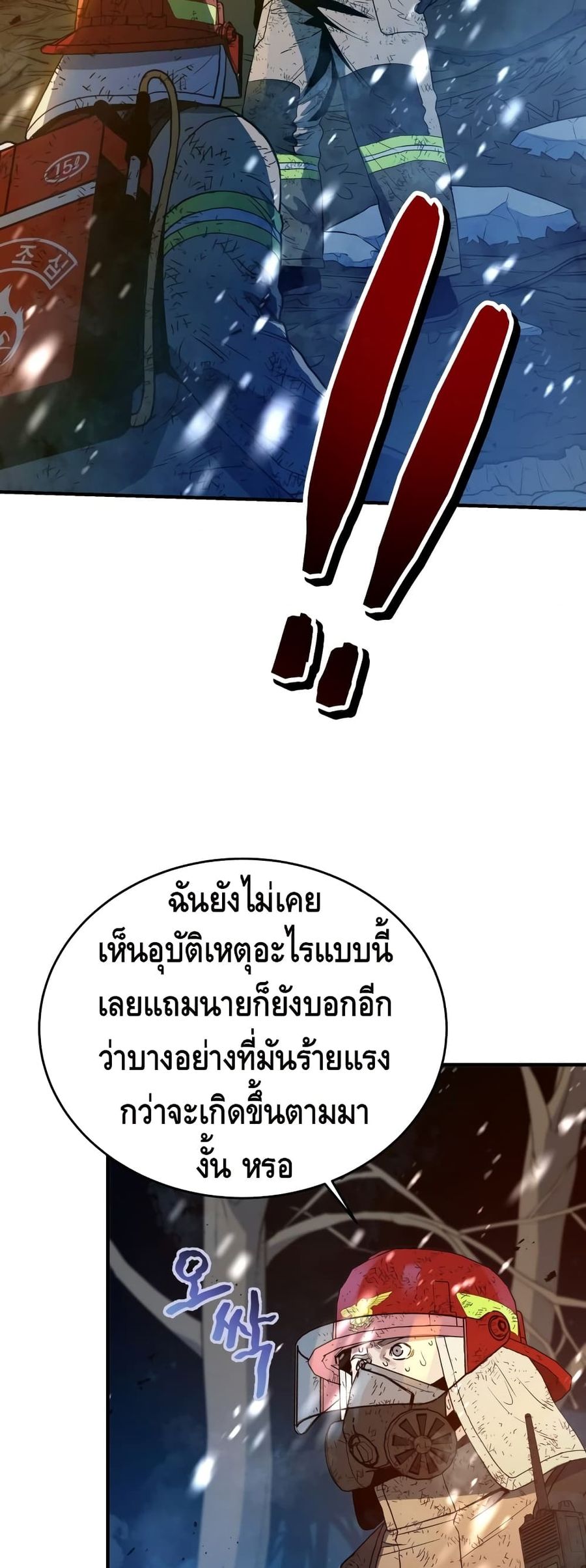 Rescue System ตอนที่ 16 หน้า 3
