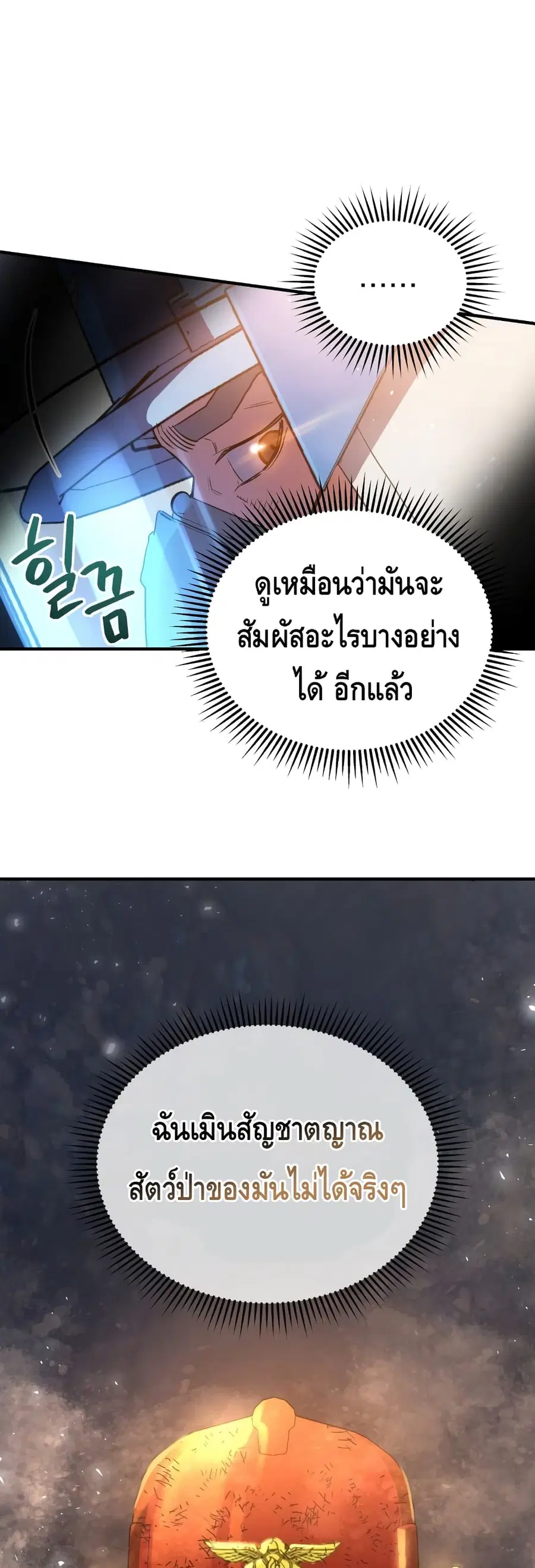 Rescue System ตอนที่ 17 หน้า 2