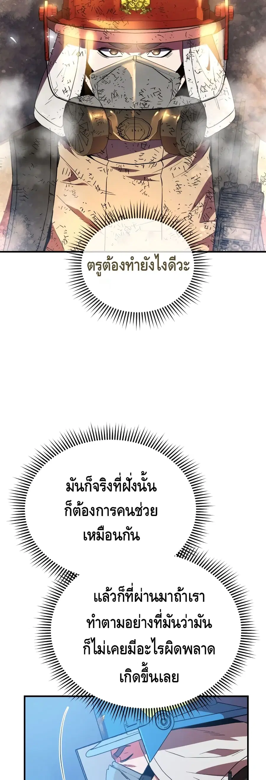 Rescue System ตอนที่ 17 หน้า 3