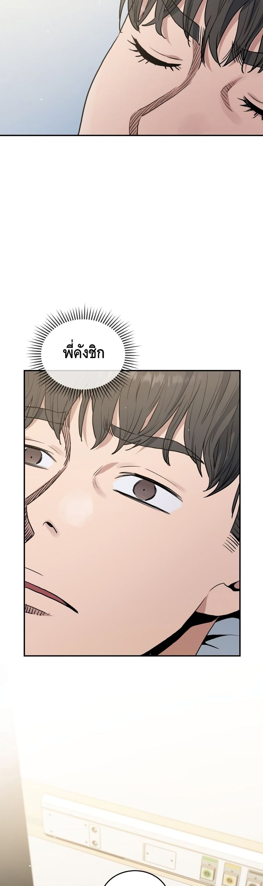 Rescue System ตอนที่ 19 หน้า 3