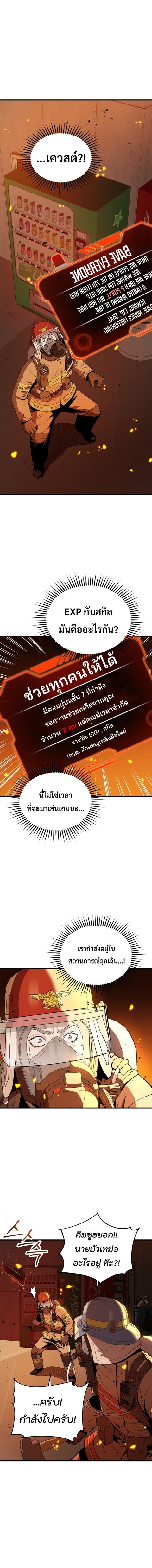 Rescue System ตอนที่ 2 หน้า 1