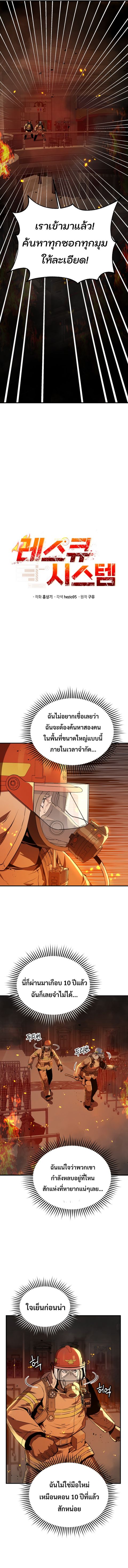 Rescue System ตอนที่ 2 หน้า 2