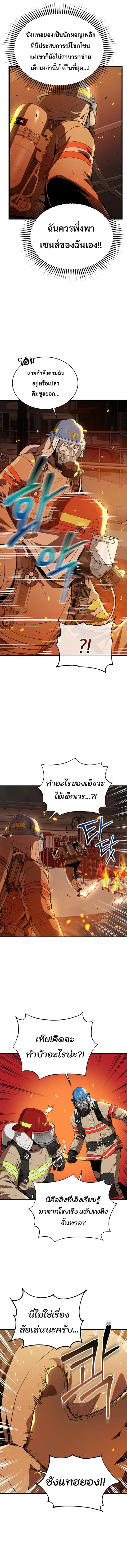 Rescue System ตอนที่ 2 หน้า 3