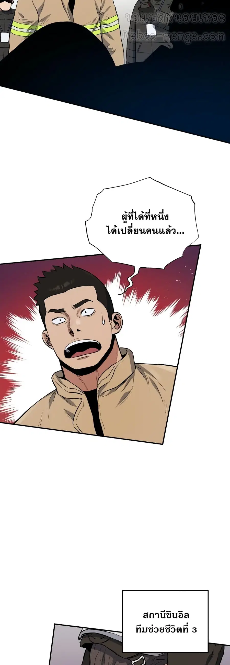 Rescue System ตอนที่ 26 หน้า 3