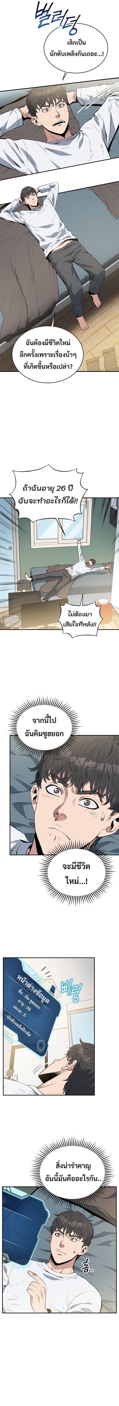 Rescue System ตอนที่ 3 หน้า 3