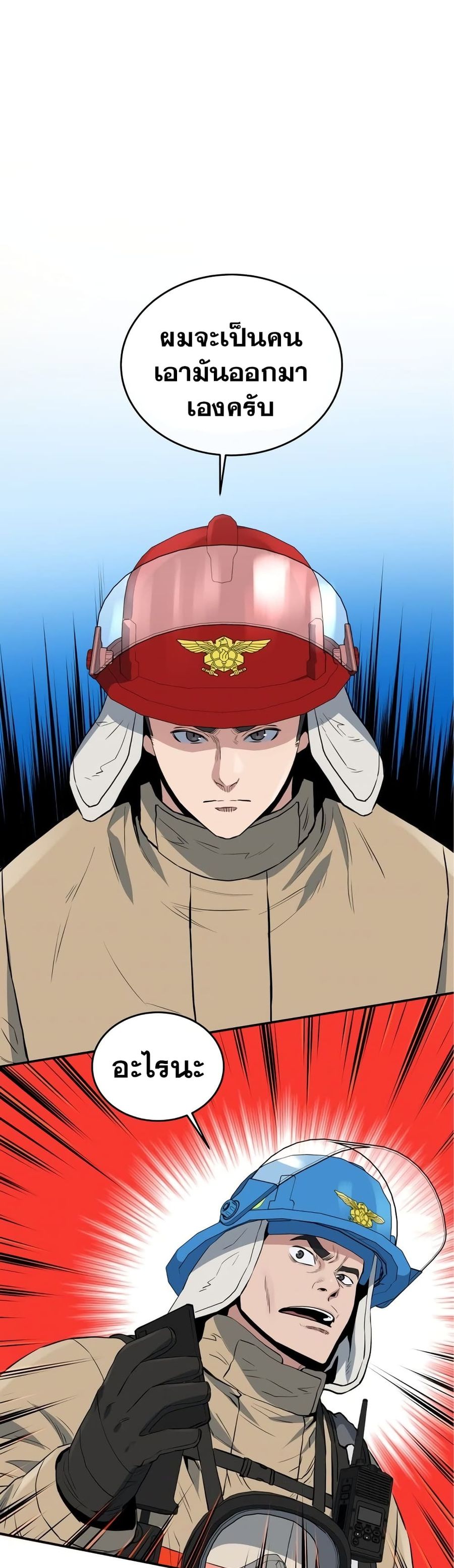 Rescue System ตอนที่ 30 หน้า 2