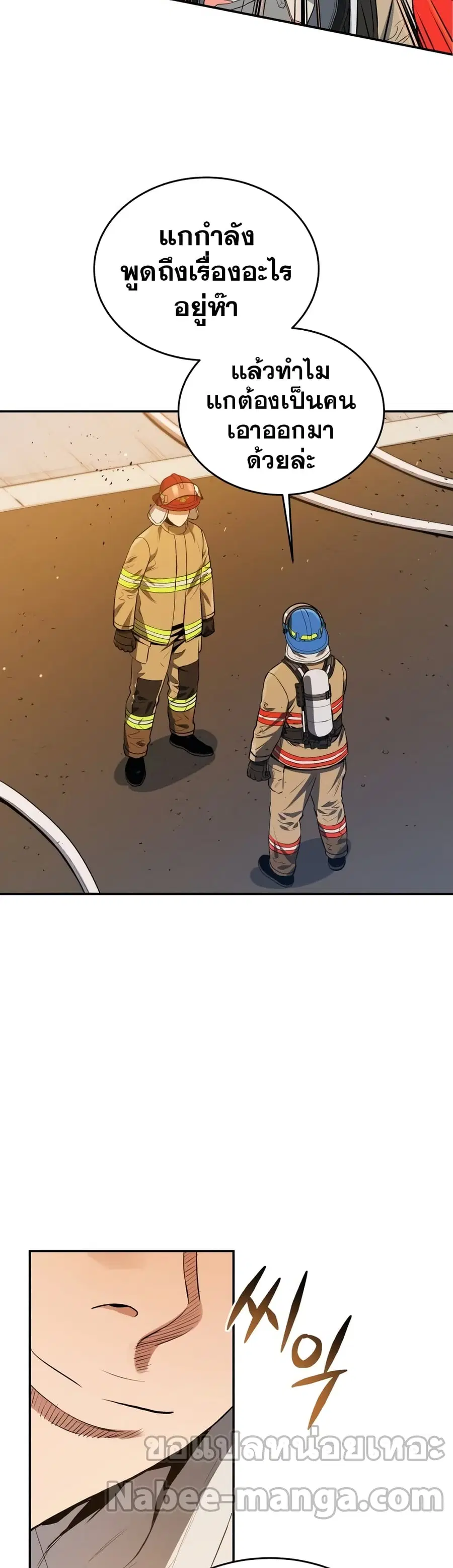 Rescue System ตอนที่ 30 หน้า 3