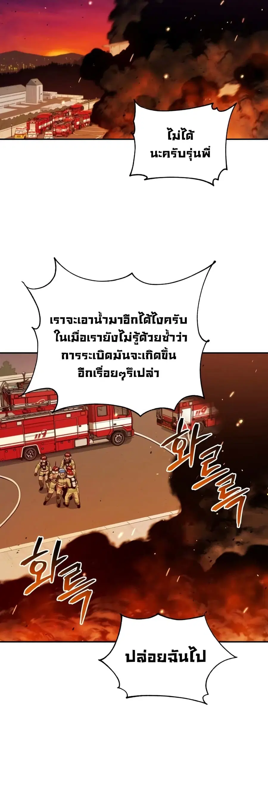Rescue System ตอนที่ 31 หน้า 3