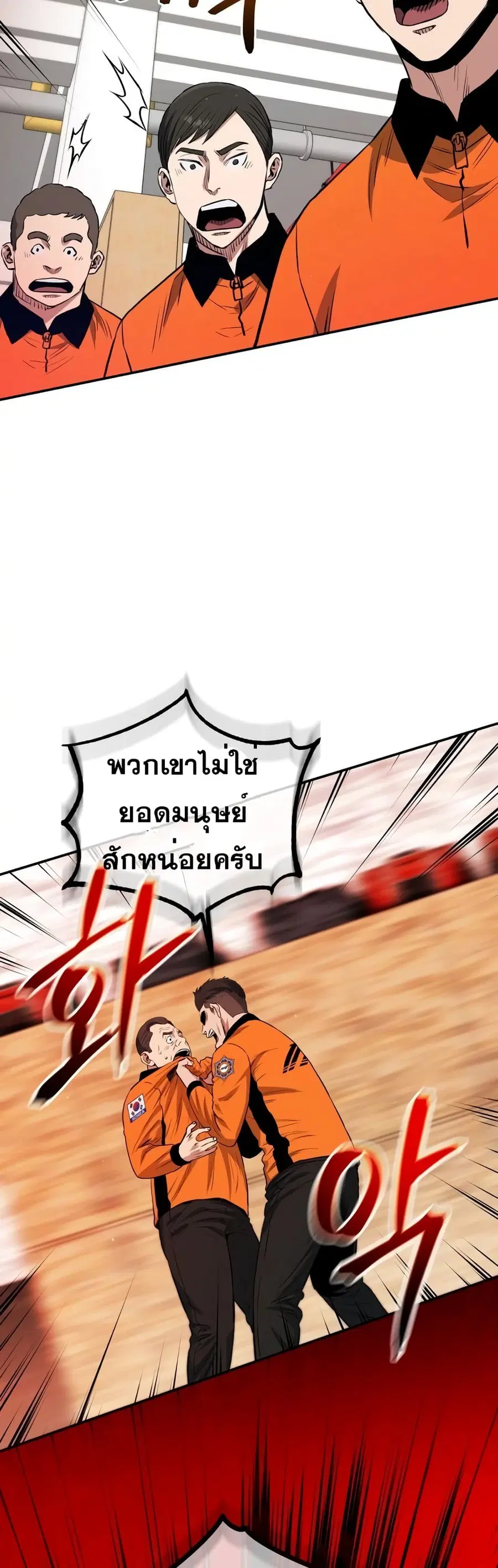 Rescue System ตอนที่ 32 หน้า 3