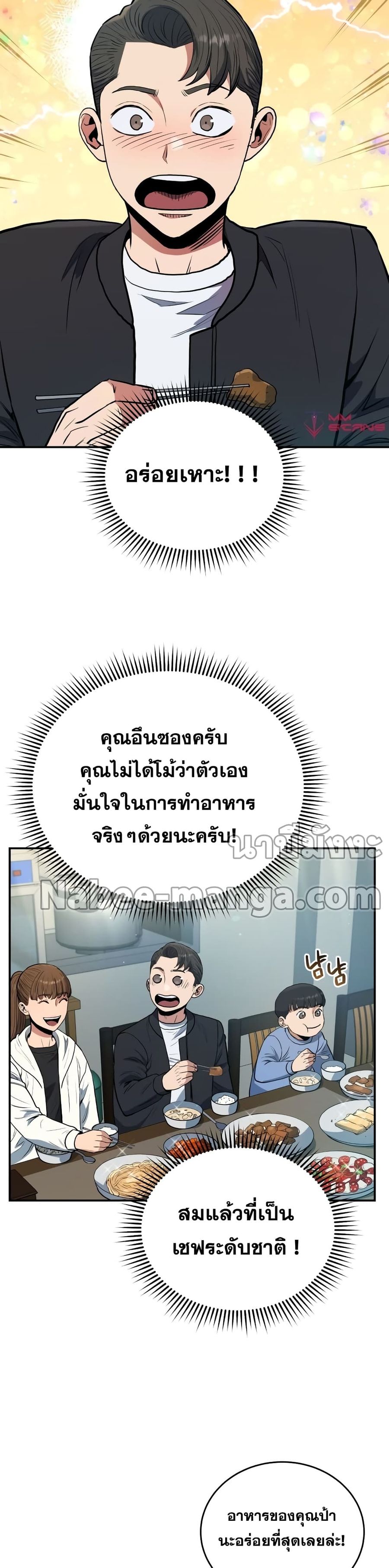 Rescue System ตอนที่ 34 หน้า 3