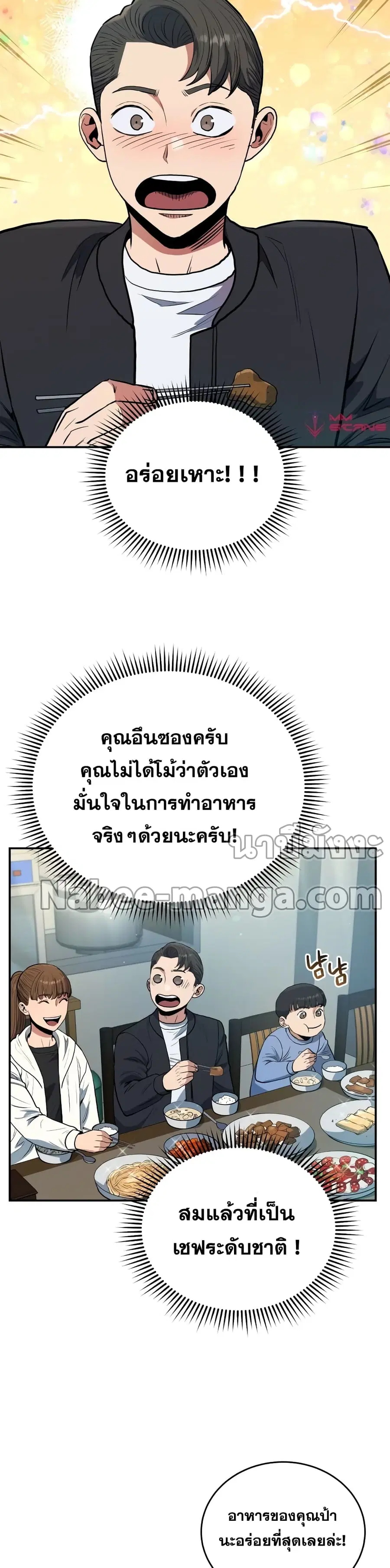 Rescue System ตอนที่ 34 หน้า 3