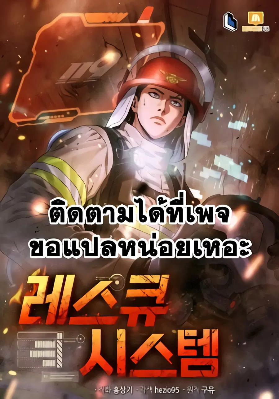 Rescue System ตอนที่ 35 หน้า 1