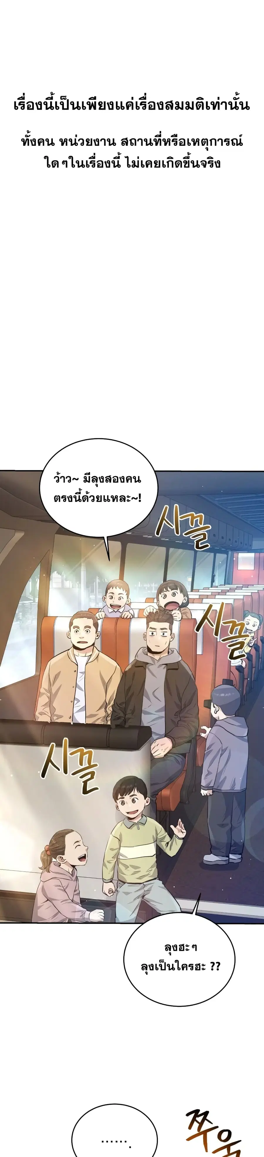 Rescue System ตอนที่ 35 หน้า 2