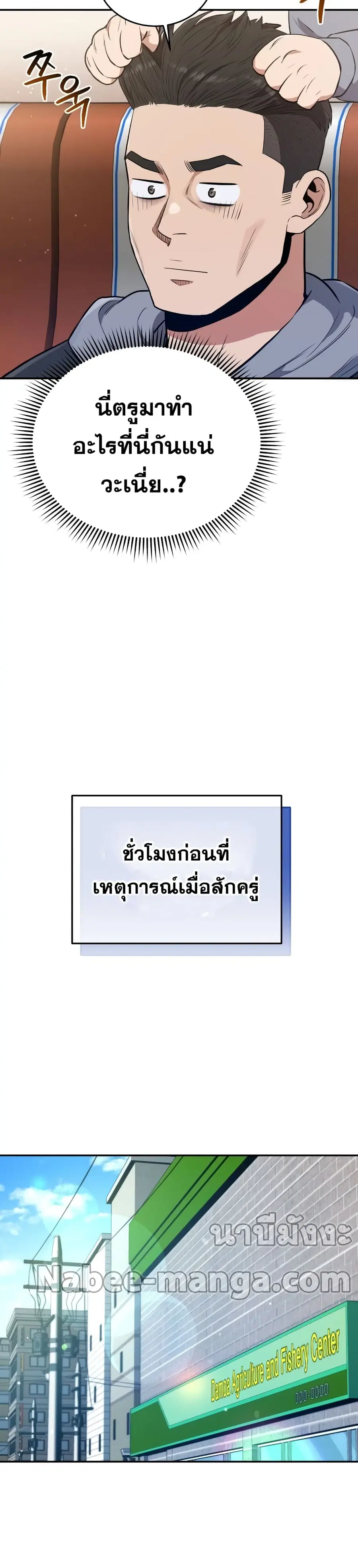 Rescue System ตอนที่ 35 หน้า 3