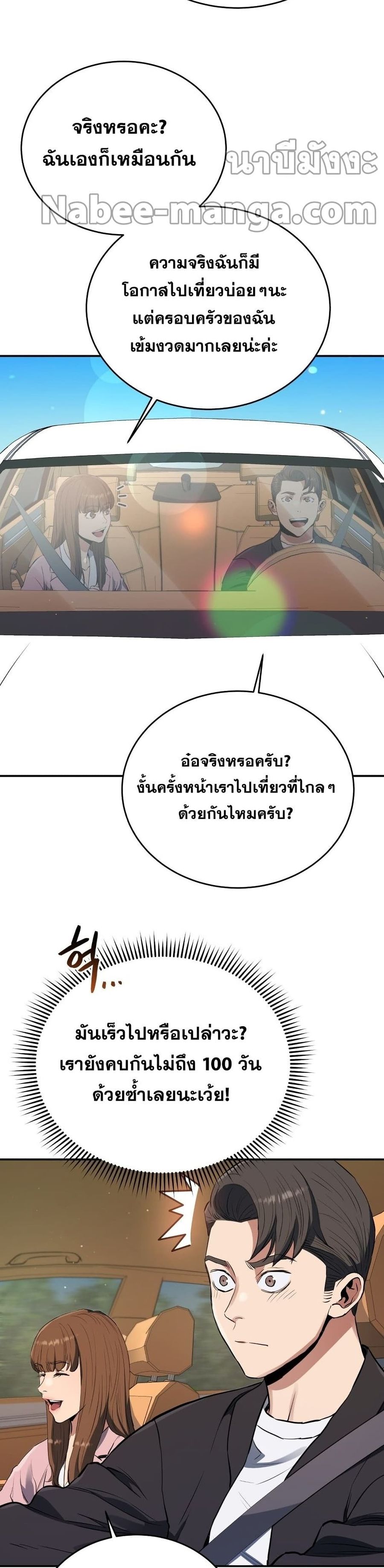 Rescue System ตอนที่ 36 หน้า 3