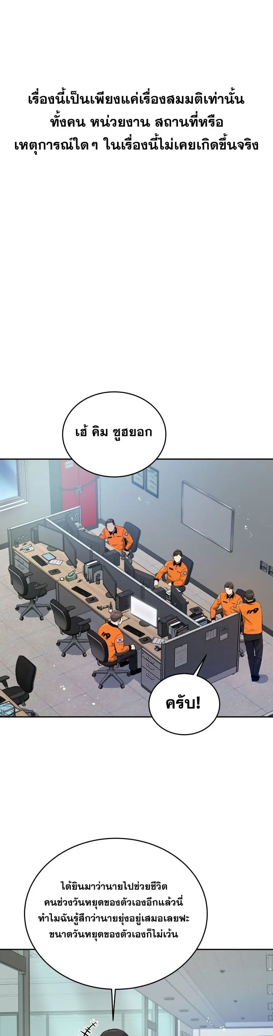 Rescue System ตอนที่ 37 หน้า 2