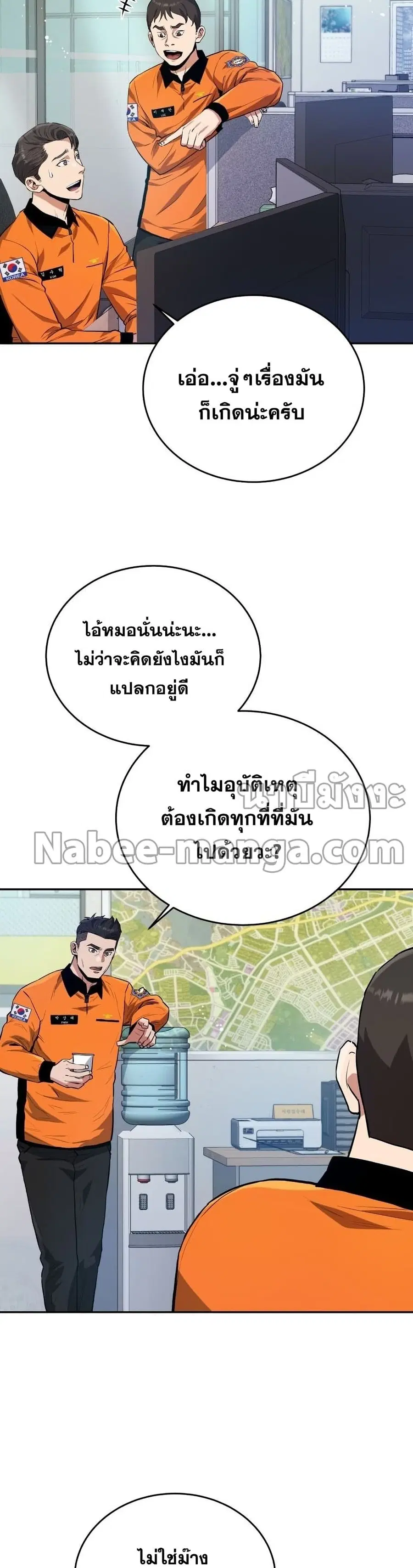 Rescue System ตอนที่ 37 หน้า 3