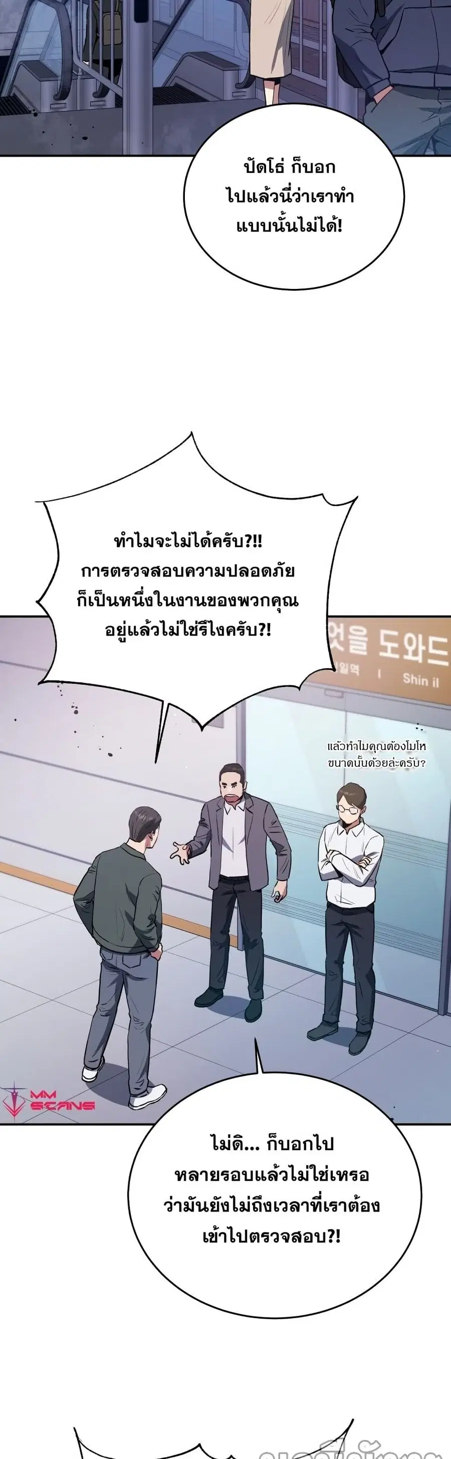 Rescue System ตอนที่ 38 หน้า 3