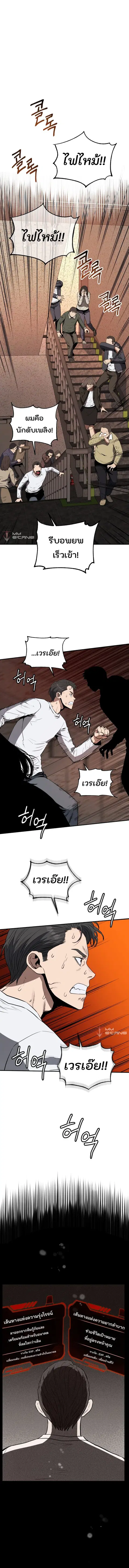 Rescue System ตอนที่ 4 หน้า 1