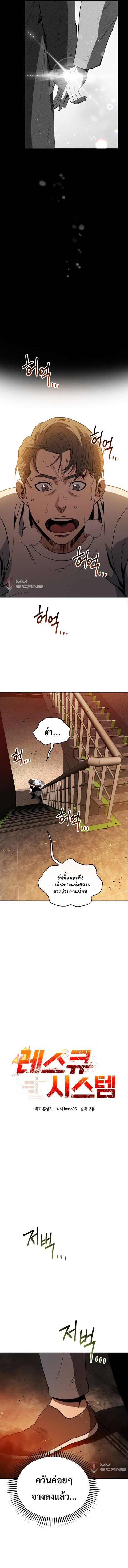 Rescue System ตอนที่ 4 หน้า 3