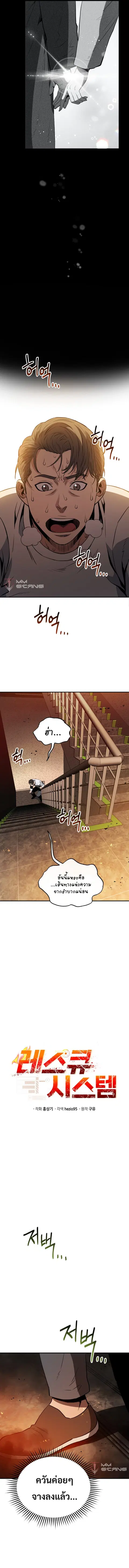 Rescue System ตอนที่ 4 หน้า 3