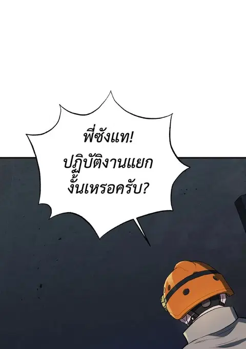 Rescue System ตอนที่ 43 หน้า 3