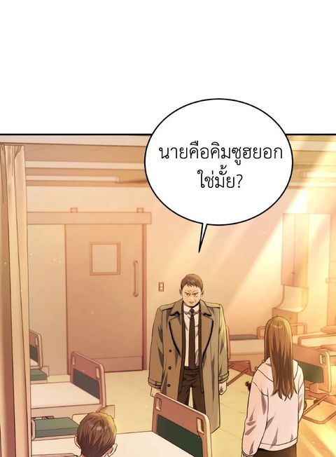 Rescue System ตอนที่ 46 หน้า 2