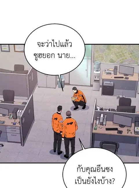 Rescue System ตอนที่ 48 หน้า 2