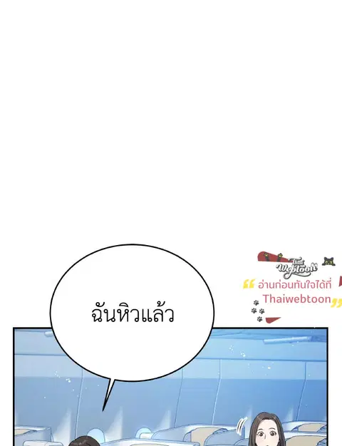 Rescue System ตอนที่ 49 หน้า 3