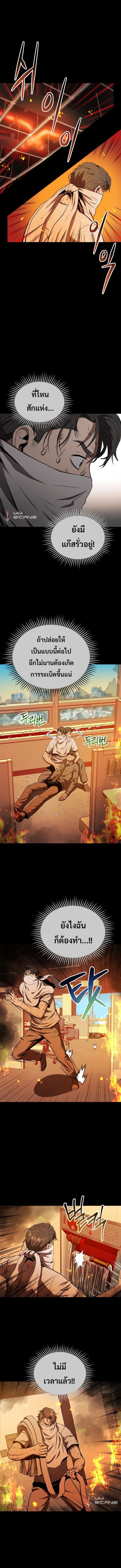Rescue System ตอนที่ 5 หน้า 2