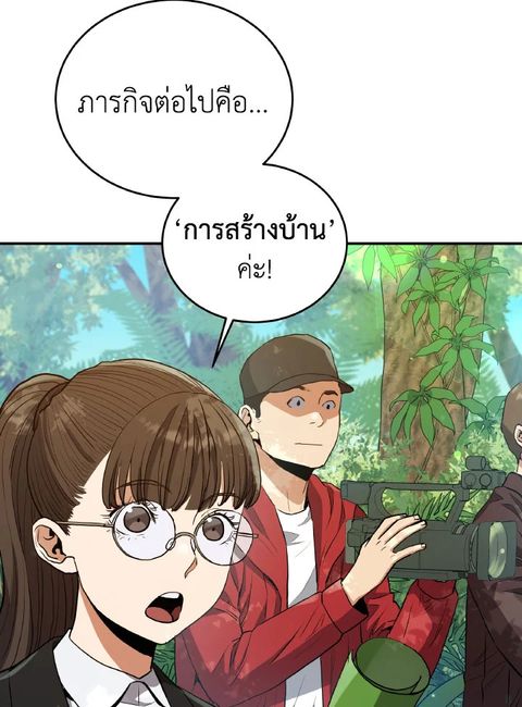 Rescue System ตอนที่ 50 หน้า 2