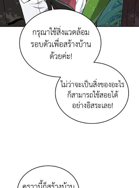 Rescue System ตอนที่ 50 หน้า 3