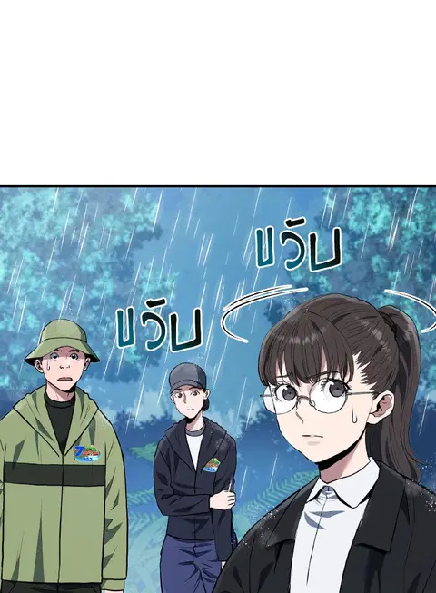 Rescue System ตอนที่ 51 หน้า 2