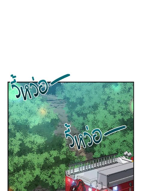 Rescue System ตอนที่ 53 หน้า 2