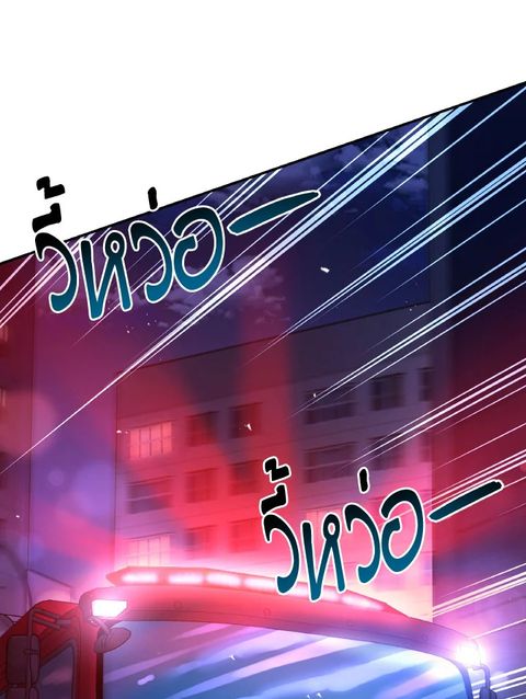 Rescue System ตอนที่ 54 หน้า 3