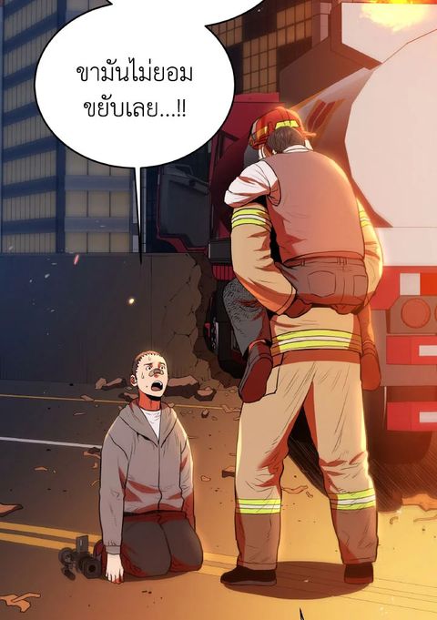 Rescue System ตอนที่ 55 หน้า 3