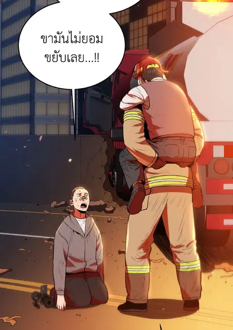 Rescue System ตอนที่ 55 หน้า 3