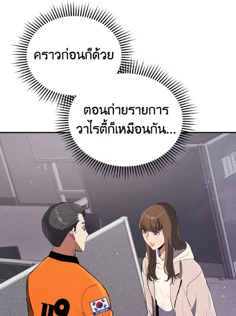 Rescue System ตอนที่ 56 หน้า 2