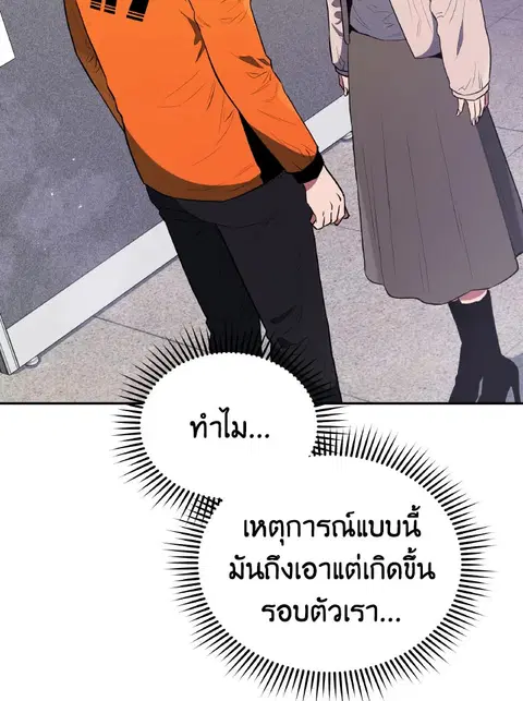 Rescue System ตอนที่ 56 หน้า 3