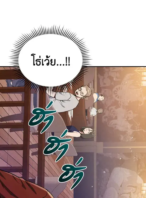 Rescue System ตอนที่ 58 หน้า 2
